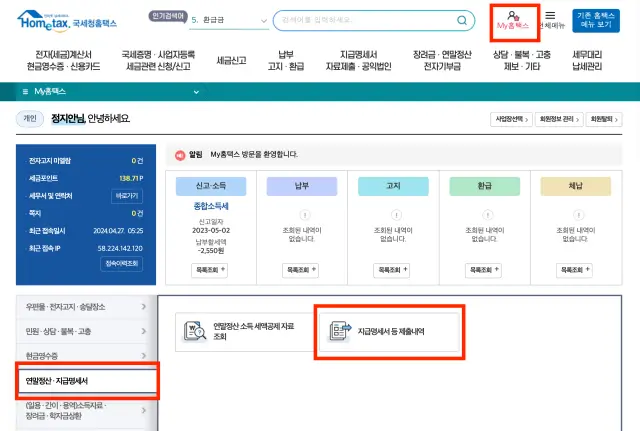 급여명세서 인터넷 발급