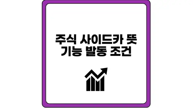 사이드카 뜻