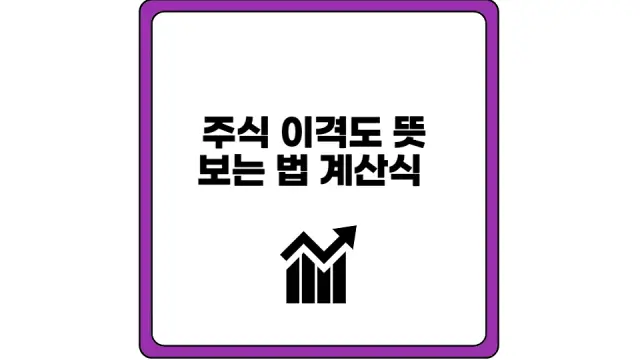 이격도 뜻